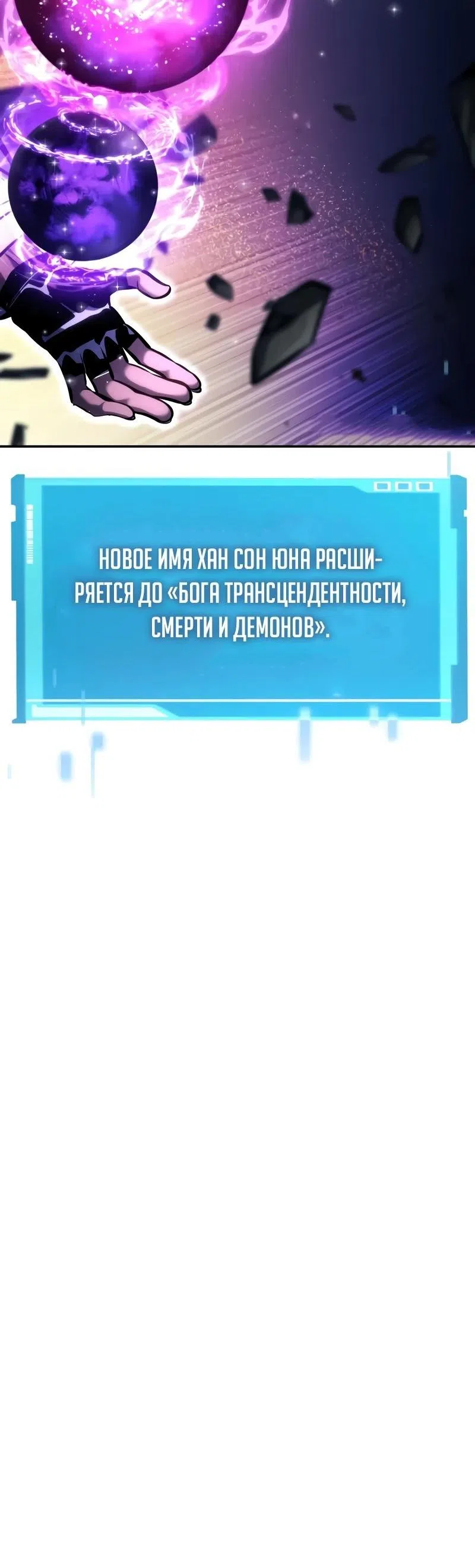 Страница 21 главы 158 манги Мой сольный бесконечный рост / Boundless Ascension
