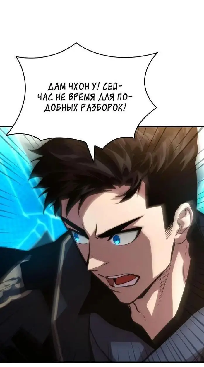 Страница 86 главы 82 манги Мой сольный бесконечный рост / Boundless Ascension