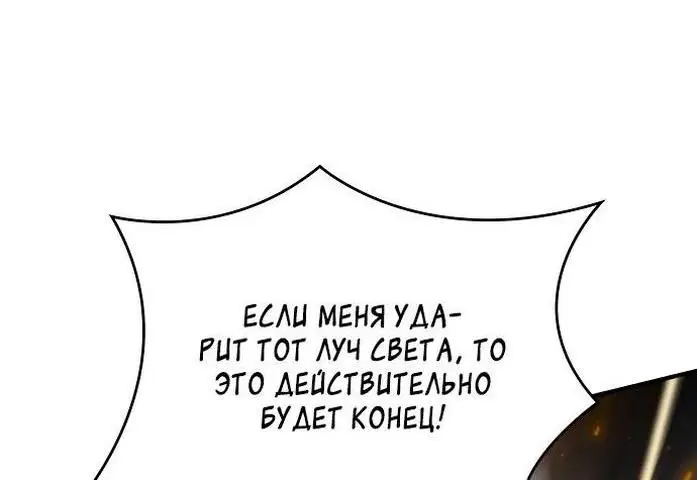 Страница 87 главы 82 манги Мой сольный бесконечный рост / Boundless Ascension