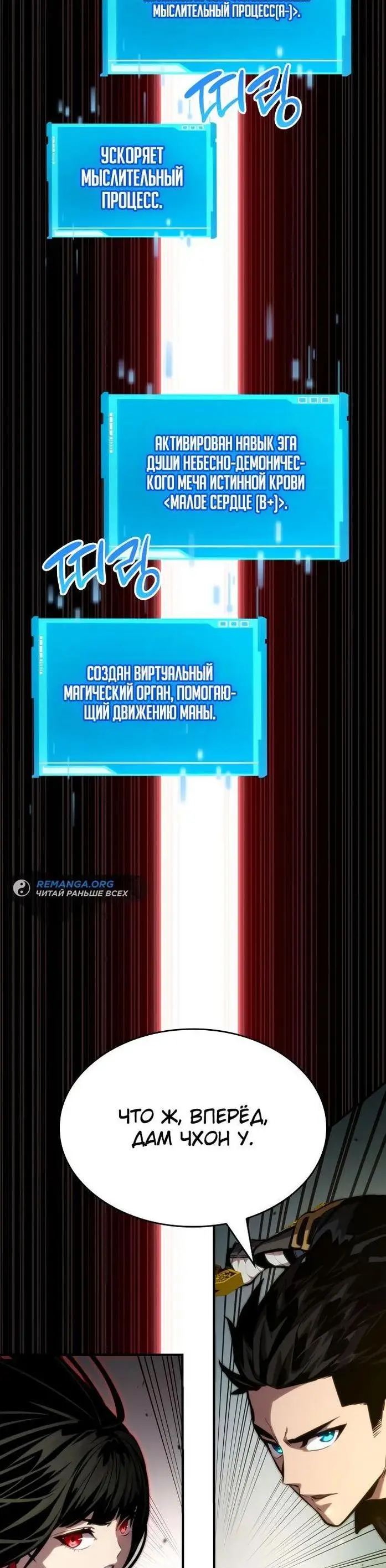 Страница 93 главы 82 манги Мой сольный бесконечный рост / Boundless Ascension