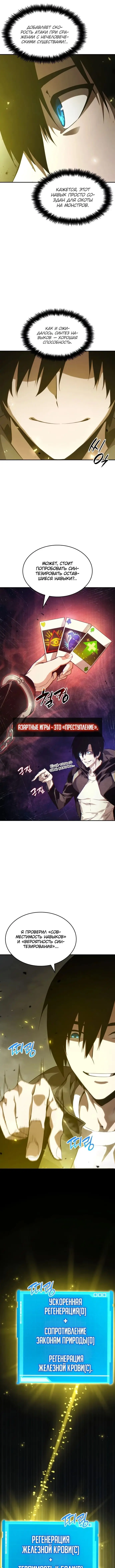 Страница 12 главы 28 манги Мой сольный бесконечный рост / Boundless Ascension