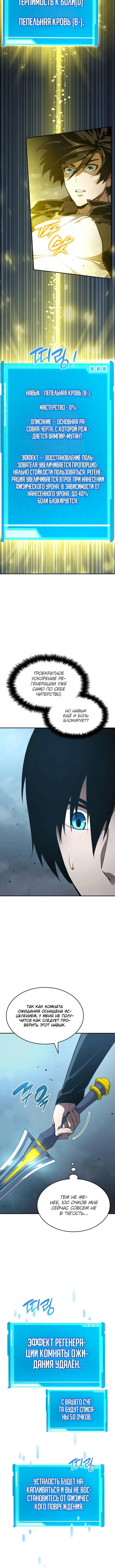 Страница 13 главы 28 манги Мой сольный бесконечный рост / Boundless Ascension