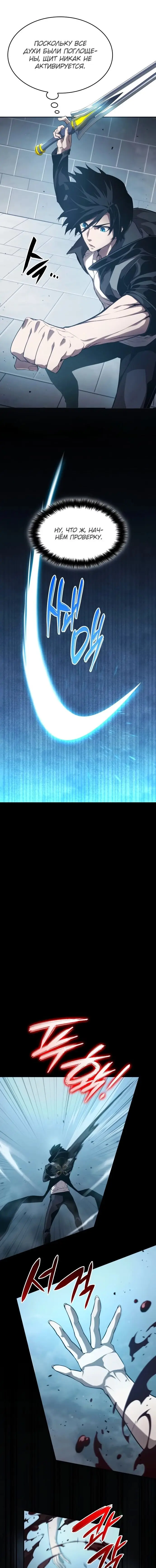 Страница 14 главы 28 манги Мой сольный бесконечный рост / Boundless Ascension