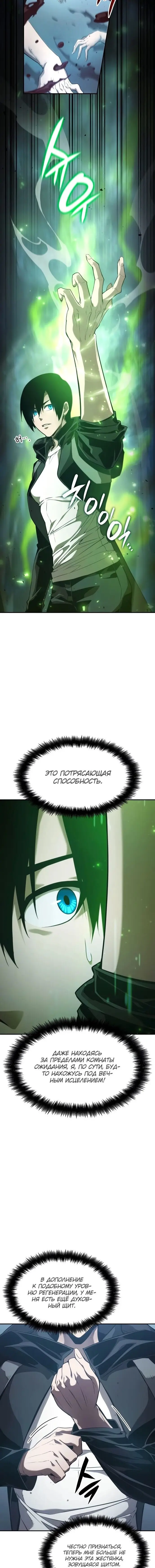 Страница 15 главы 28 манги Мой сольный бесконечный рост / Boundless Ascension