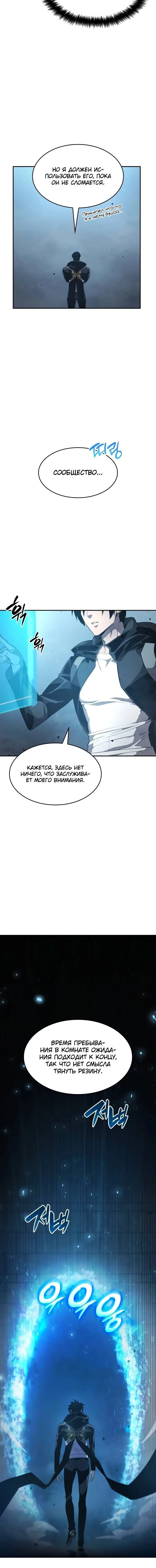 Страница 16 главы 28 манги Мой сольный бесконечный рост / Boundless Ascension