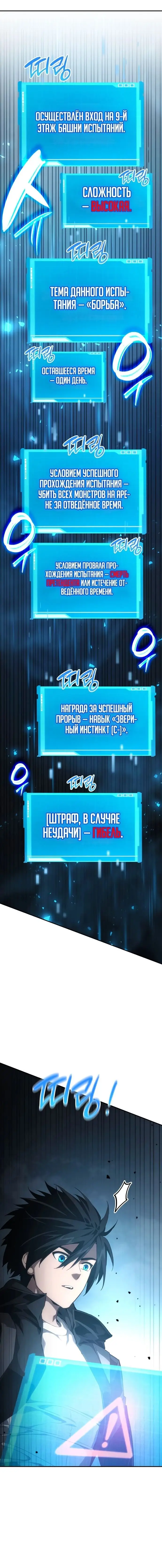 Страница 17 главы 28 манги Мой сольный бесконечный рост / Boundless Ascension