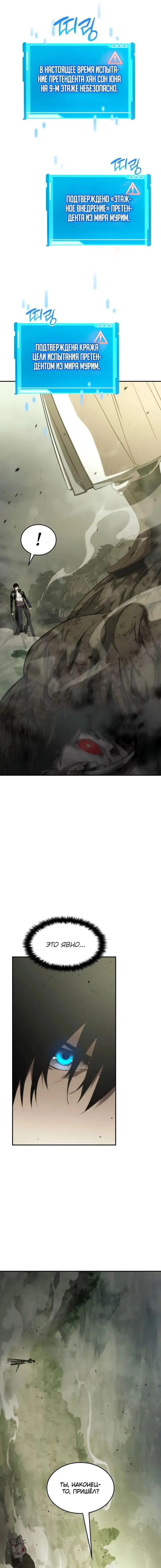 Страница 18 главы 28 манги Мой сольный бесконечный рост / Boundless Ascension