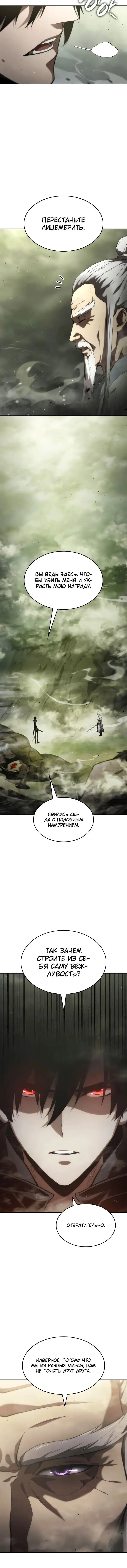 Страница 23 главы 28 манги Мой сольный бесконечный рост / Boundless Ascension