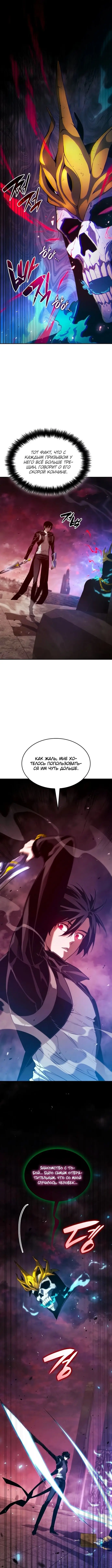 Страница 4 главы 28 манги Мой сольный бесконечный рост / Boundless Ascension