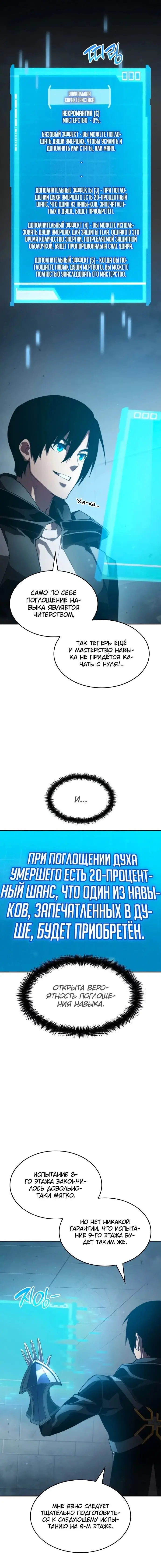 Страница 7 главы 28 манги Мой сольный бесконечный рост / Boundless Ascension