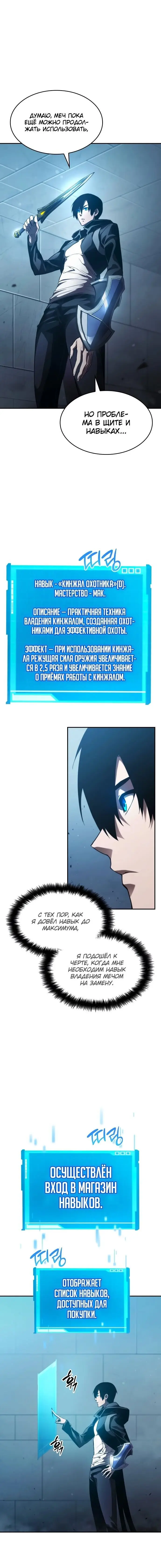 Страница 8 главы 28 манги Мой сольный бесконечный рост / Boundless Ascension