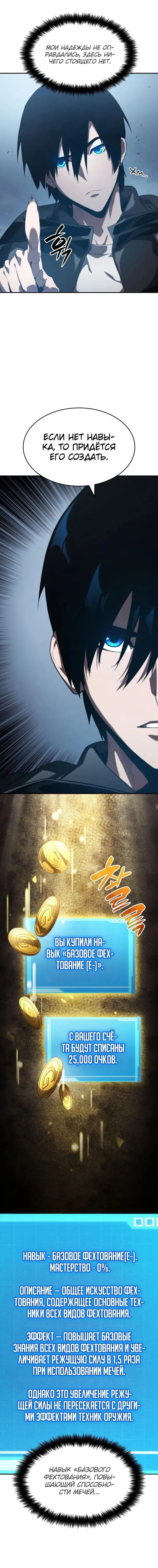 Страница 9 главы 28 манги Мой сольный бесконечный рост / Boundless Ascension