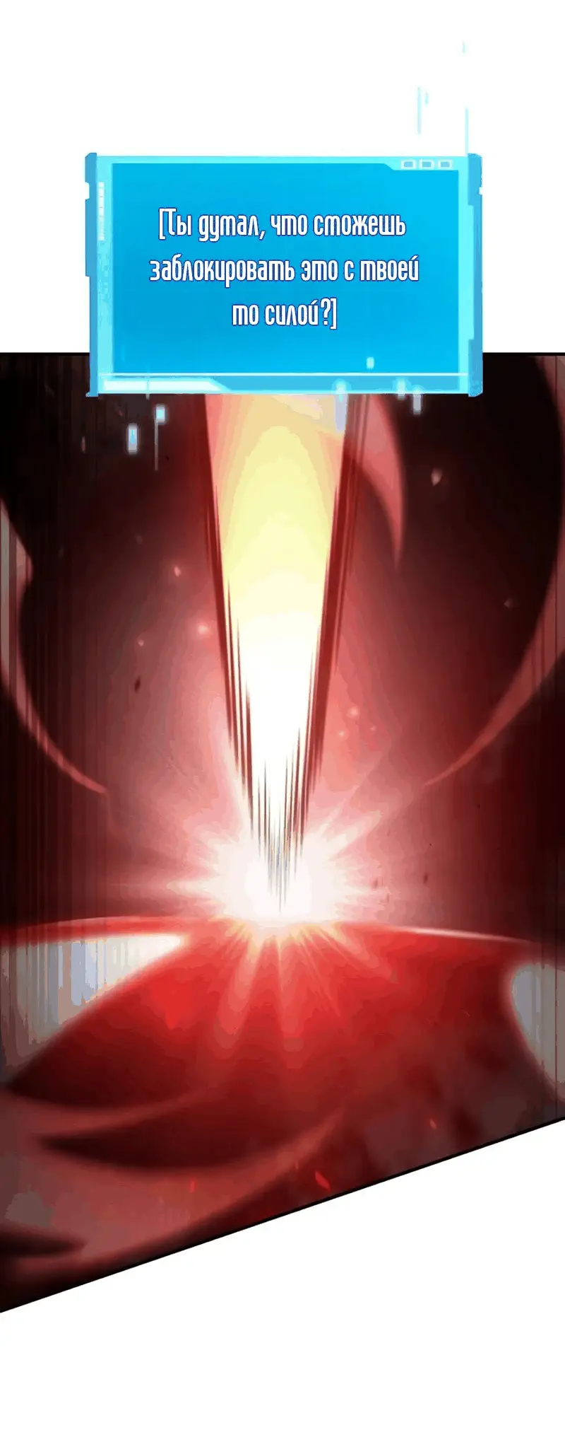 Страница 10 главы 73 манги Мой сольный бесконечный рост / Boundless Ascension