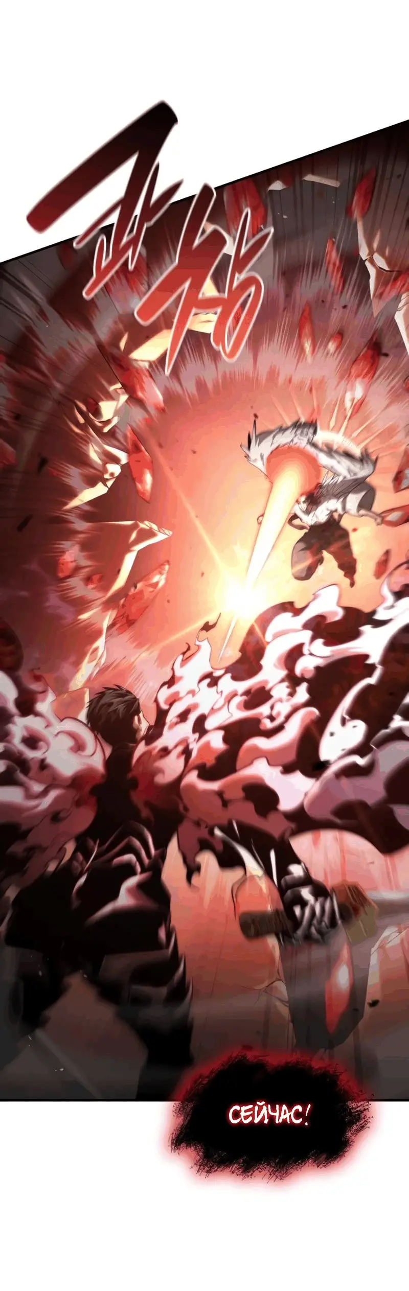 Страница 11 главы 73 манги Мой сольный бесконечный рост / Boundless Ascension