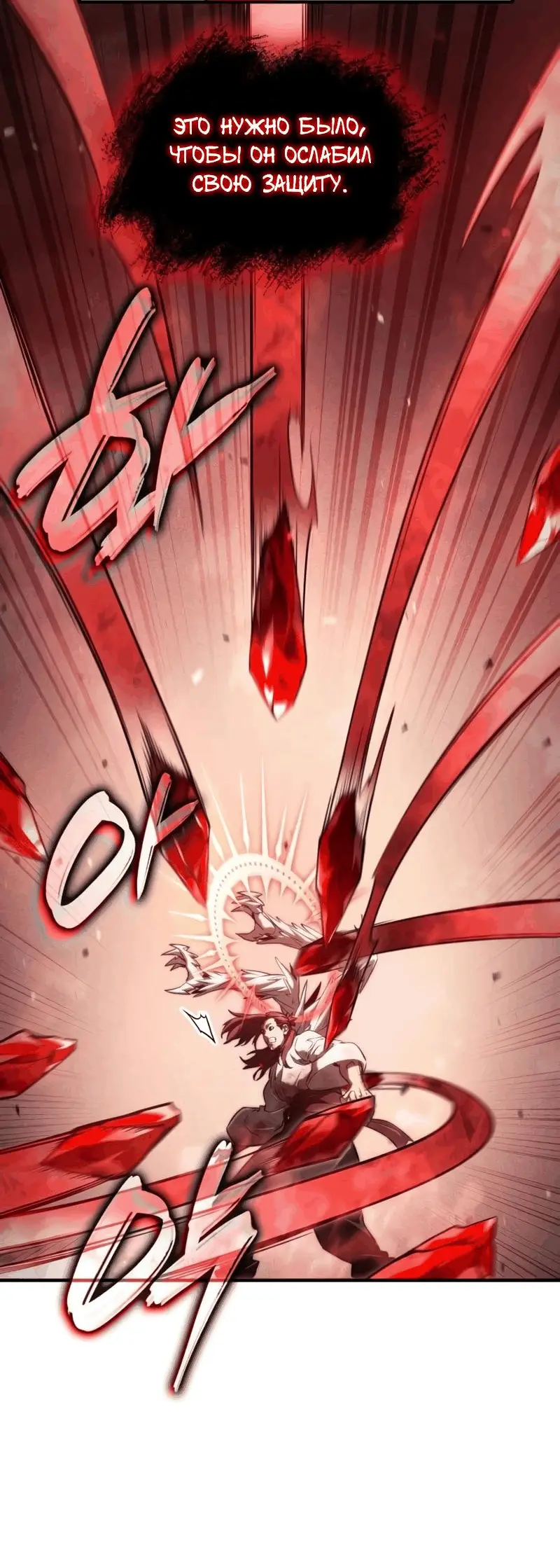 Страница 19 главы 73 манги Мой сольный бесконечный рост / Boundless Ascension