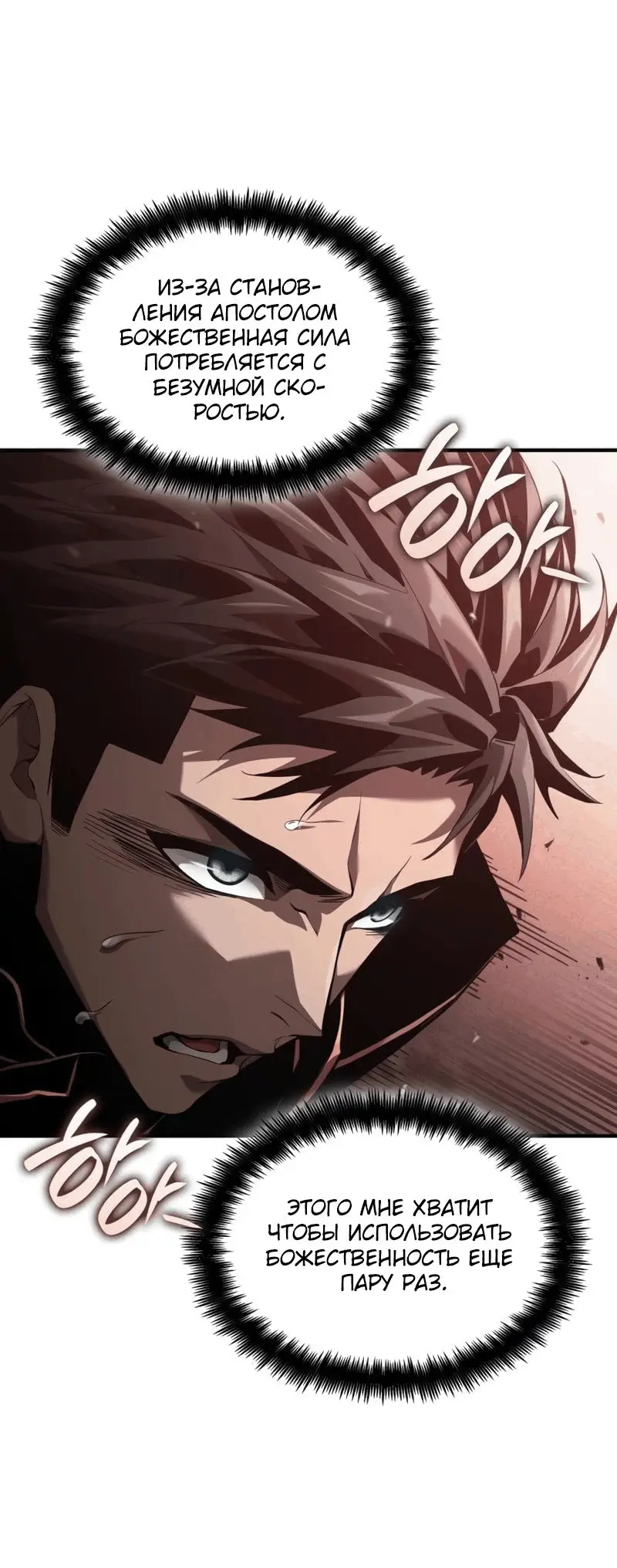 Страница 23 главы 73 манги Мой сольный бесконечный рост / Boundless Ascension