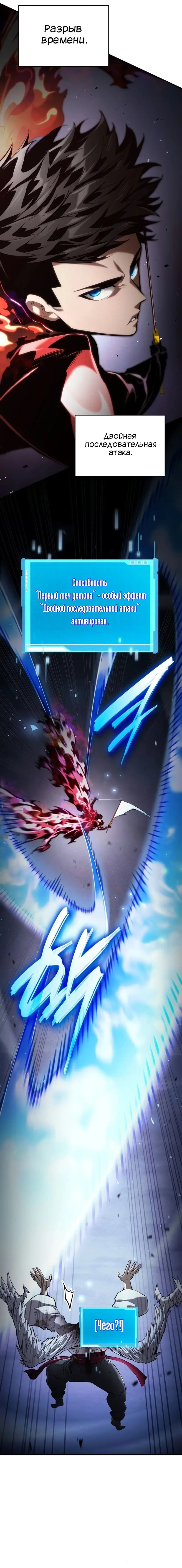 Страница 35 главы 73 манги Мой сольный бесконечный рост / Boundless Ascension