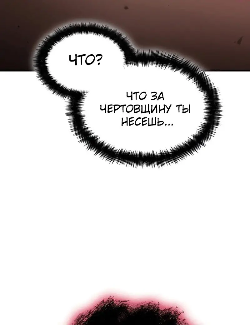 Страница 4 главы 73 манги Мой сольный бесконечный рост / Boundless Ascension