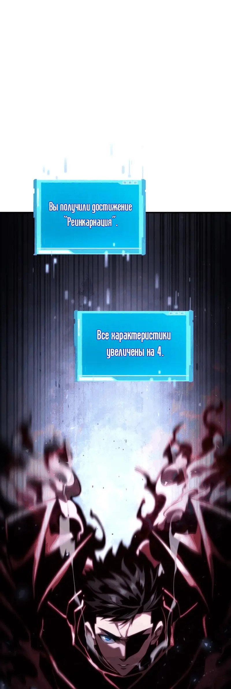 Страница 47 главы 73 манги Мой сольный бесконечный рост / Boundless Ascension