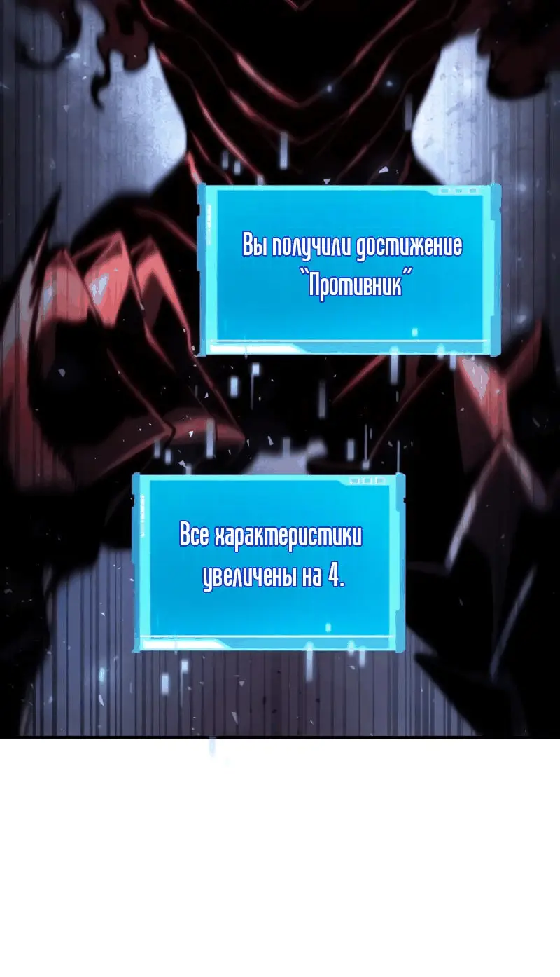 Страница 48 главы 73 манги Мой сольный бесконечный рост / Boundless Ascension