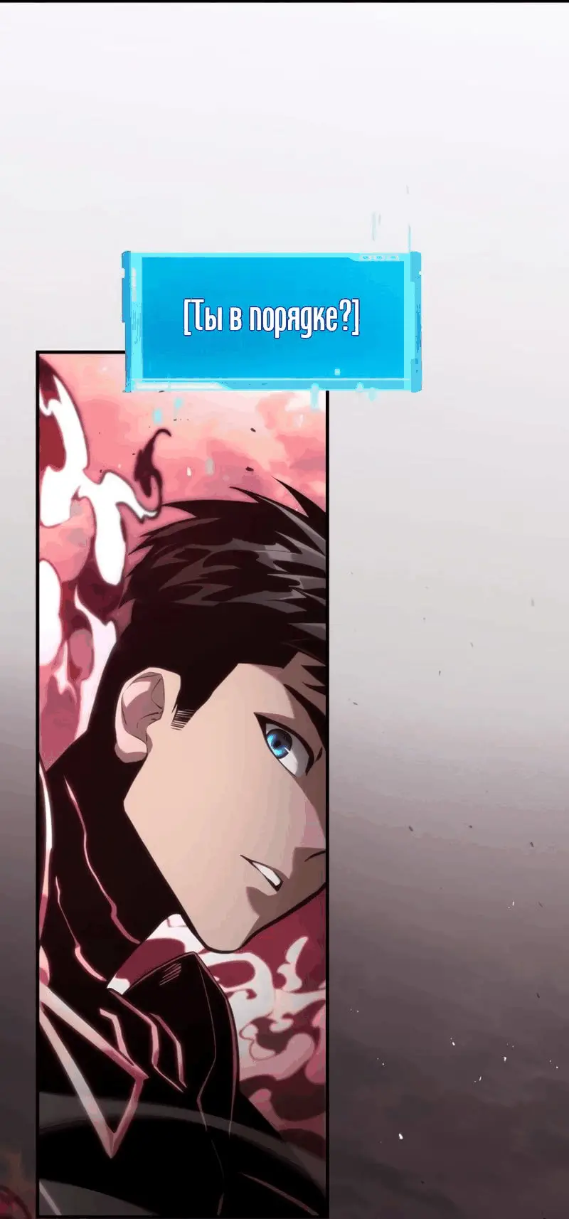 Страница 50 главы 73 манги Мой сольный бесконечный рост / Boundless Ascension