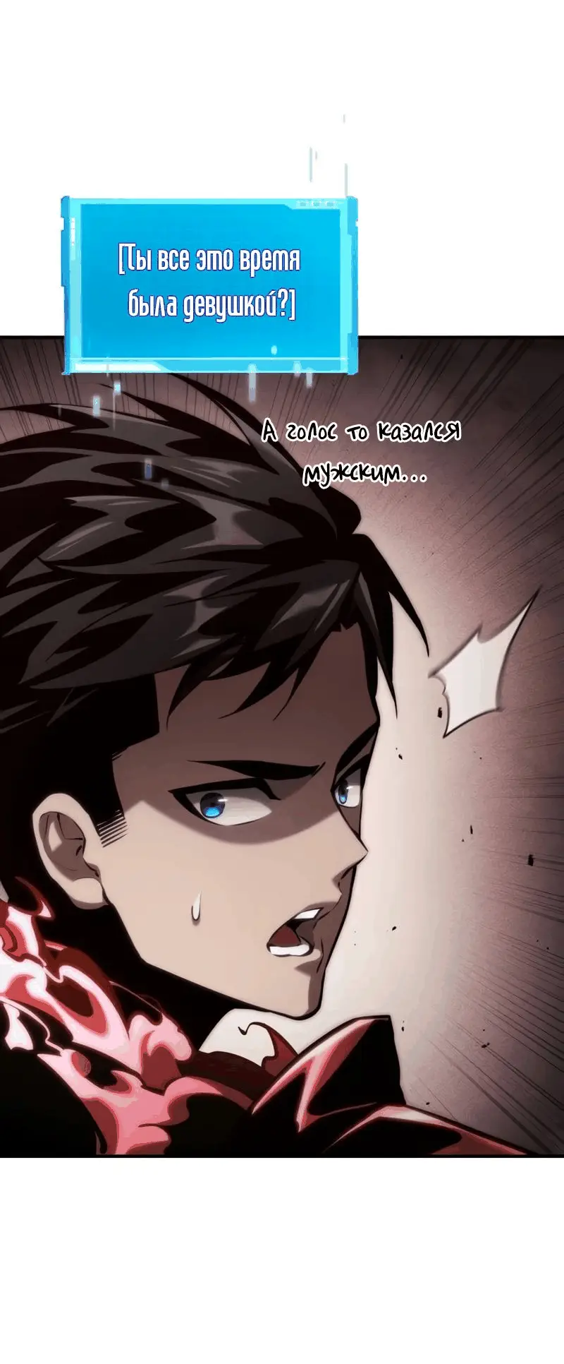 Страница 54 главы 73 манги Мой сольный бесконечный рост / Boundless Ascension