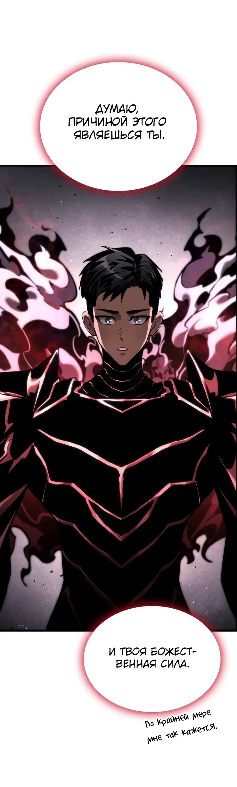 Страница 59 главы 73 манги Мой сольный бесконечный рост / Boundless Ascension