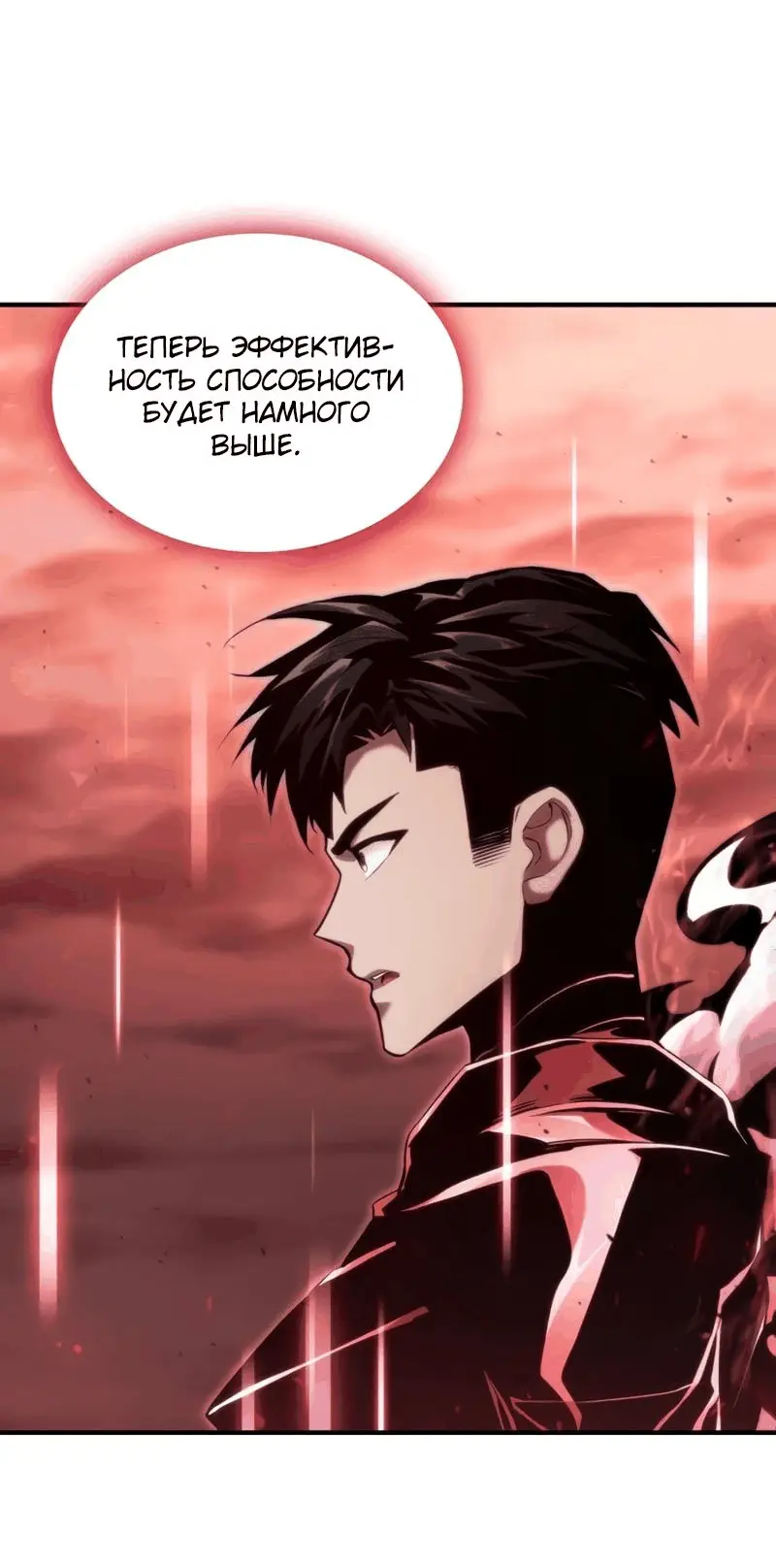 Страница 69 главы 73 манги Мой сольный бесконечный рост / Boundless Ascension