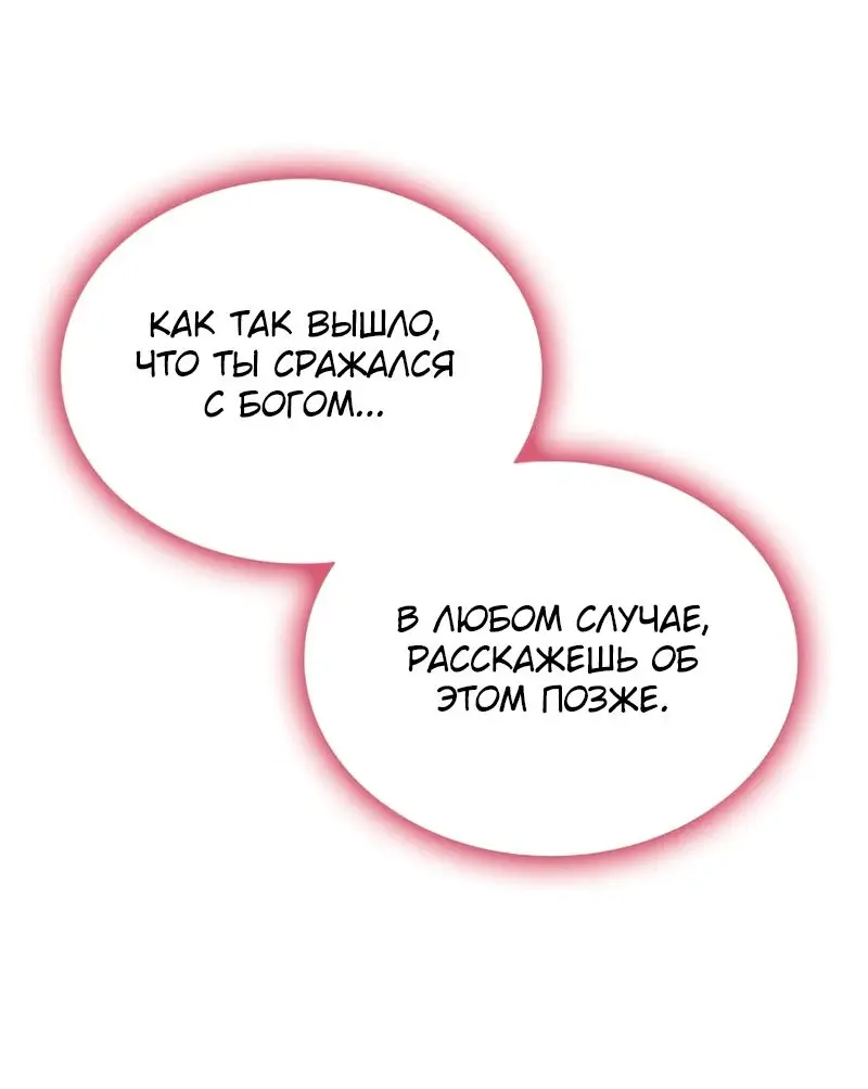 Страница 70 главы 73 манги Мой сольный бесконечный рост / Boundless Ascension