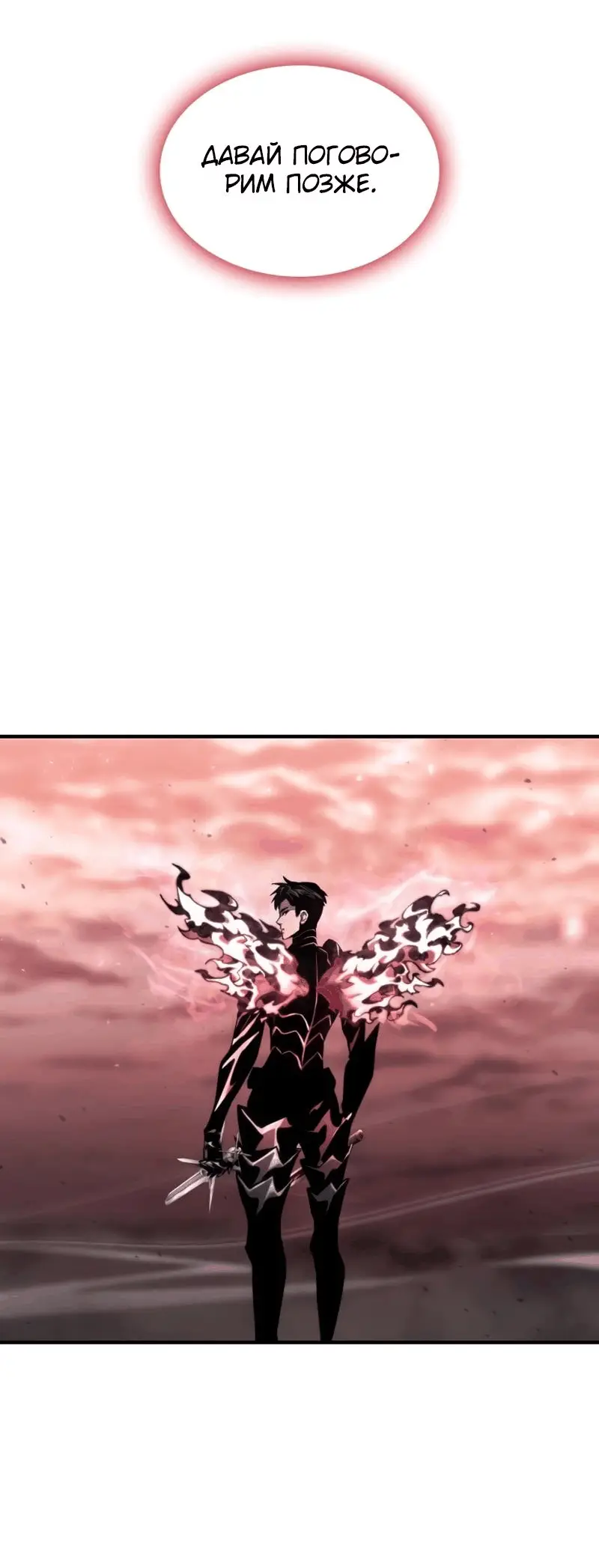 Страница 73 главы 73 манги Мой сольный бесконечный рост / Boundless Ascension