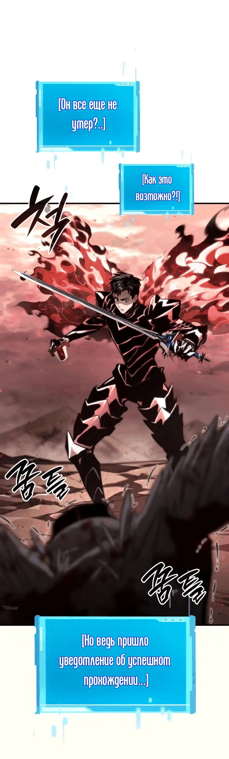 Страница 77 главы 73 манги Мой сольный бесконечный рост / Boundless Ascension