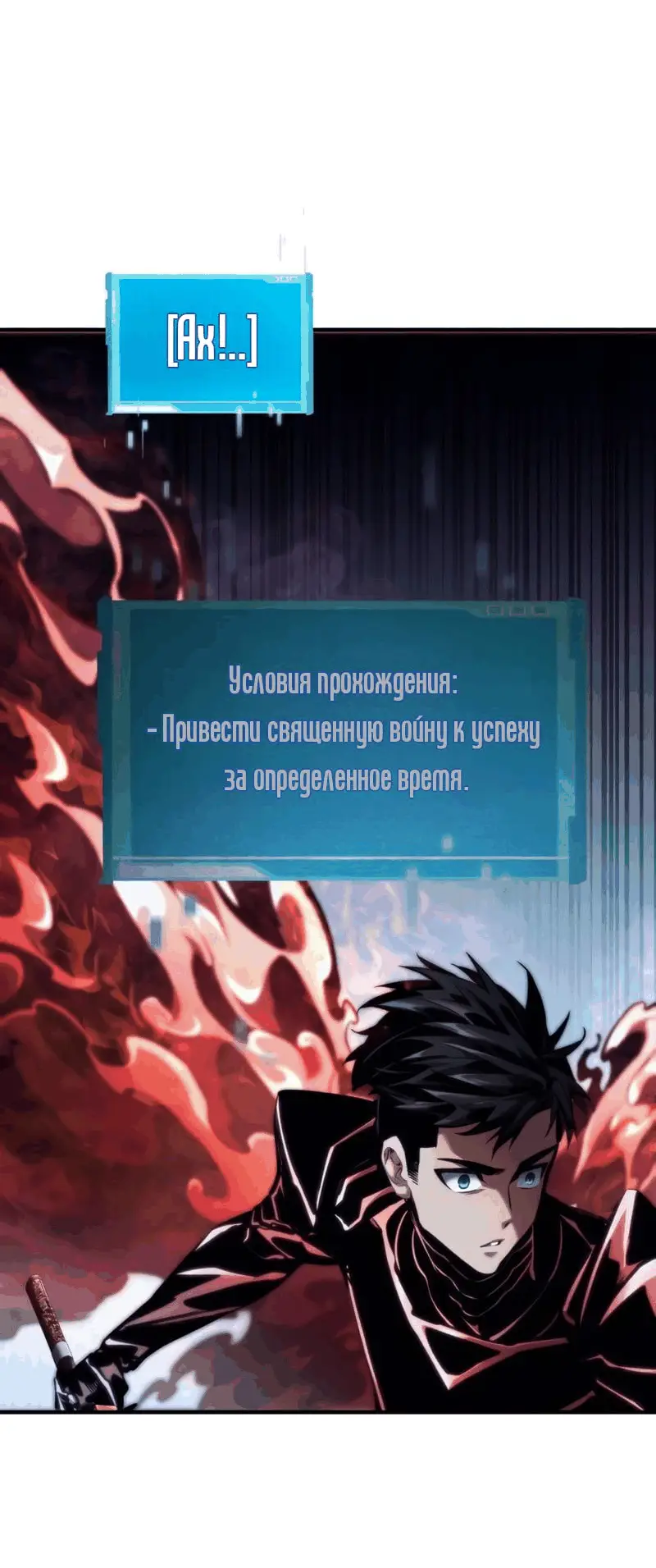 Страница 81 главы 73 манги Мой сольный бесконечный рост / Boundless Ascension