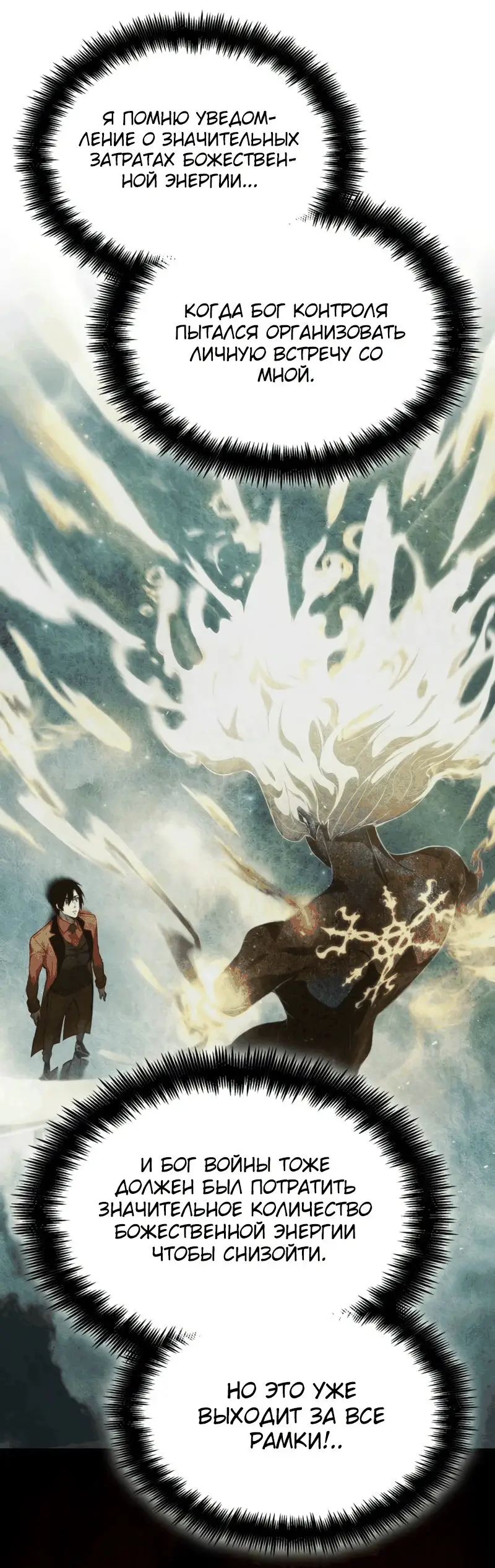 Страница 83 главы 73 манги Мой сольный бесконечный рост / Boundless Ascension