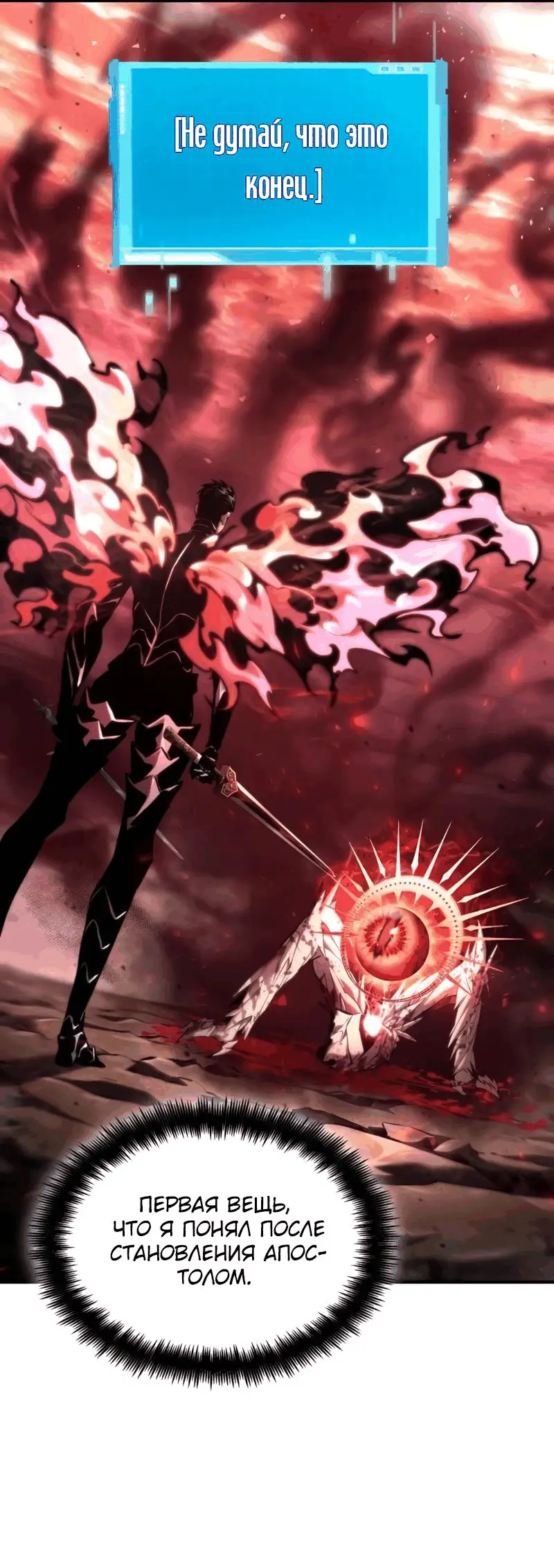 Страница 85 главы 73 манги Мой сольный бесконечный рост / Boundless Ascension