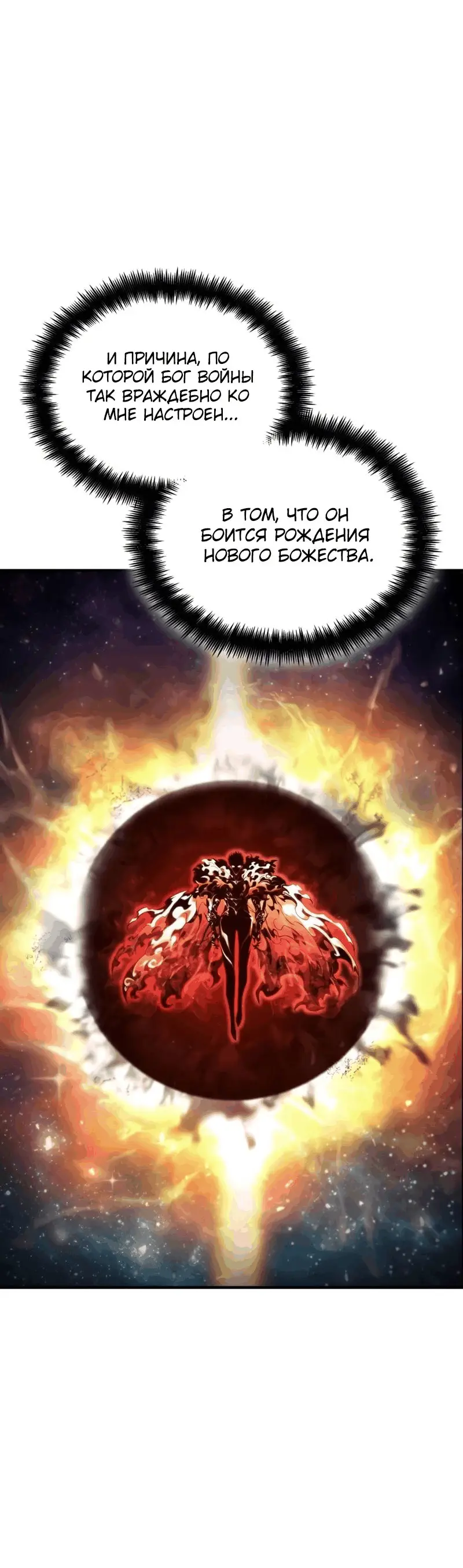 Страница 88 главы 73 манги Мой сольный бесконечный рост / Boundless Ascension