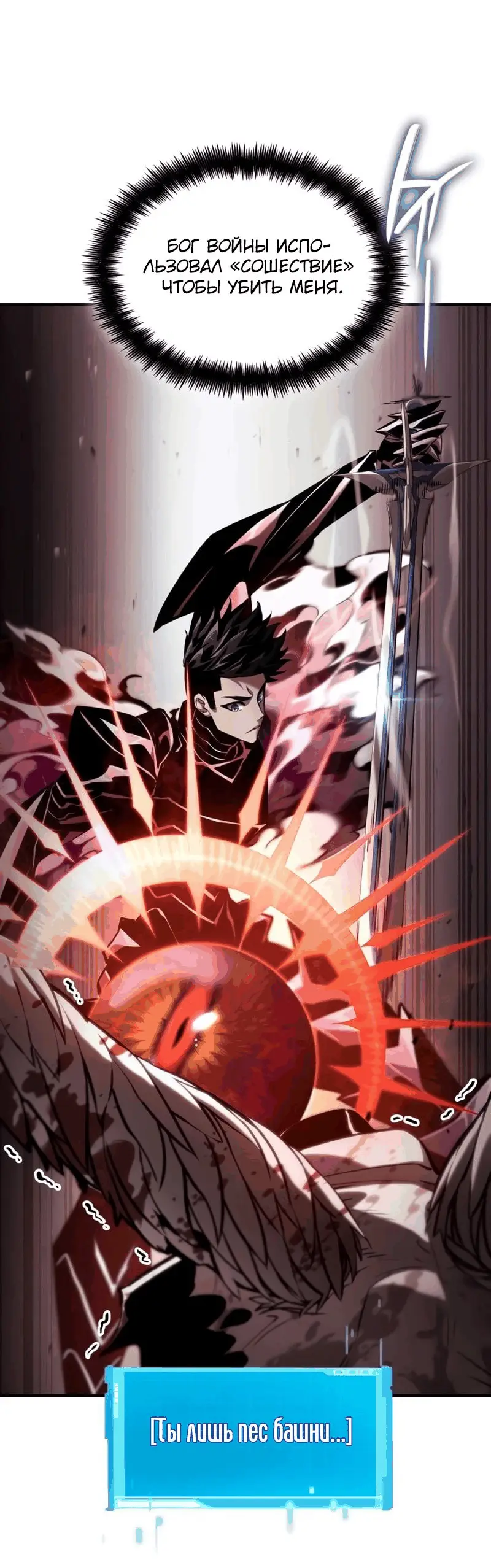 Страница 90 главы 73 манги Мой сольный бесконечный рост / Boundless Ascension