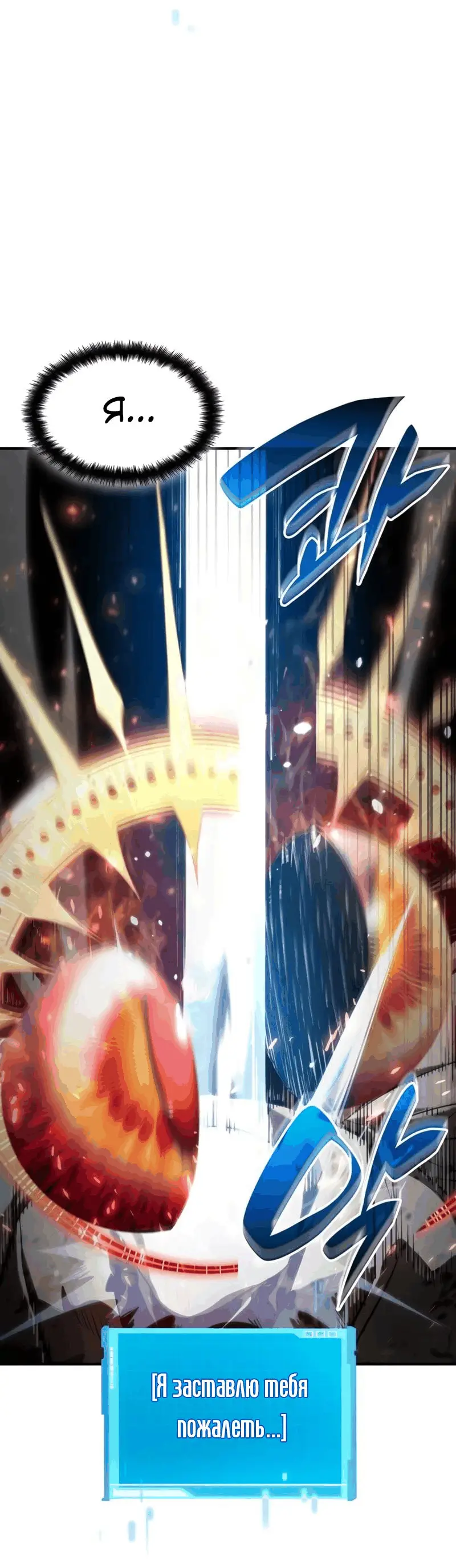 Страница 91 главы 73 манги Мой сольный бесконечный рост / Boundless Ascension