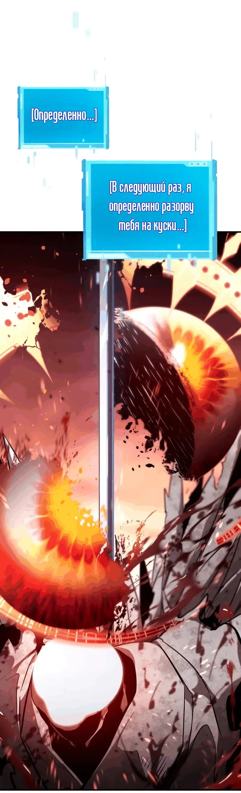 Страница 94 главы 73 манги Мой сольный бесконечный рост / Boundless Ascension