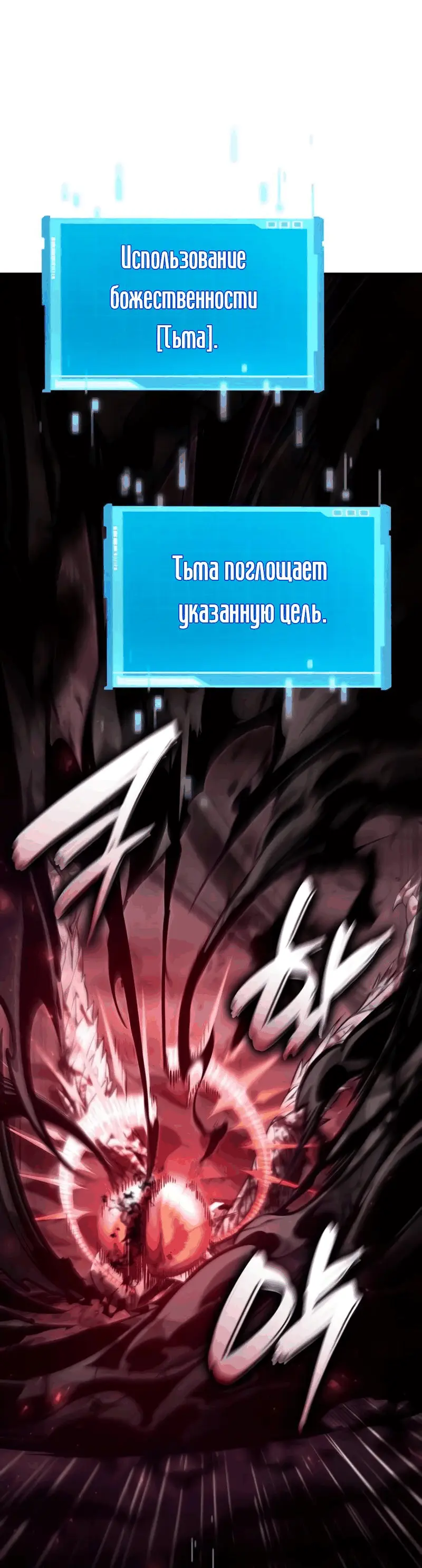 Страница 98 главы 73 манги Мой сольный бесконечный рост / Boundless Ascension