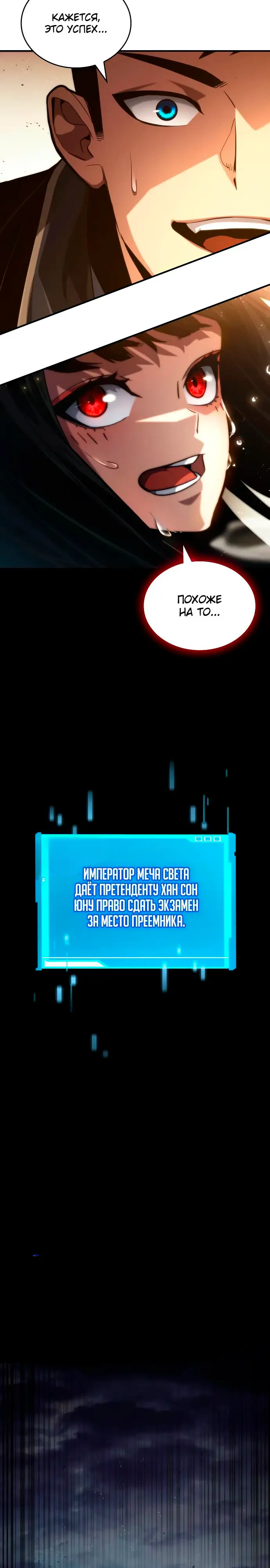 Страница 10 главы 83 манги Мой сольный бесконечный рост / Boundless Ascension