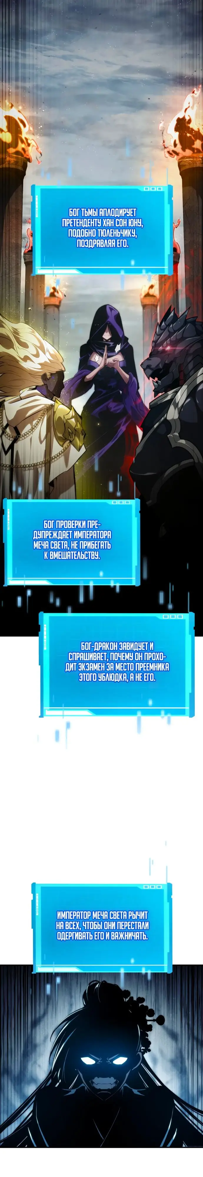 Страница 11 главы 83 манги Мой сольный бесконечный рост / Boundless Ascension