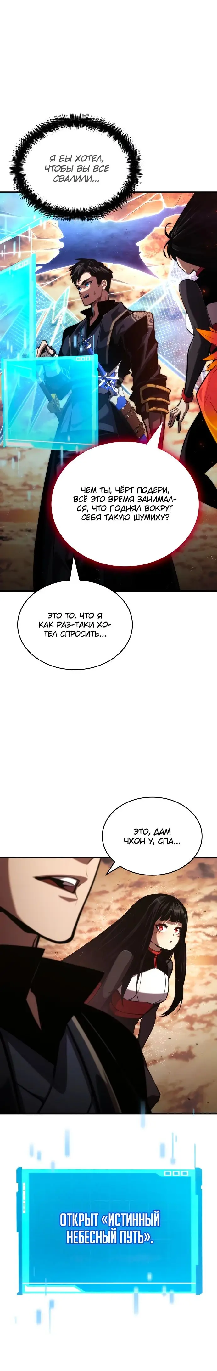 Страница 12 главы 83 манги Мой сольный бесконечный рост / Boundless Ascension