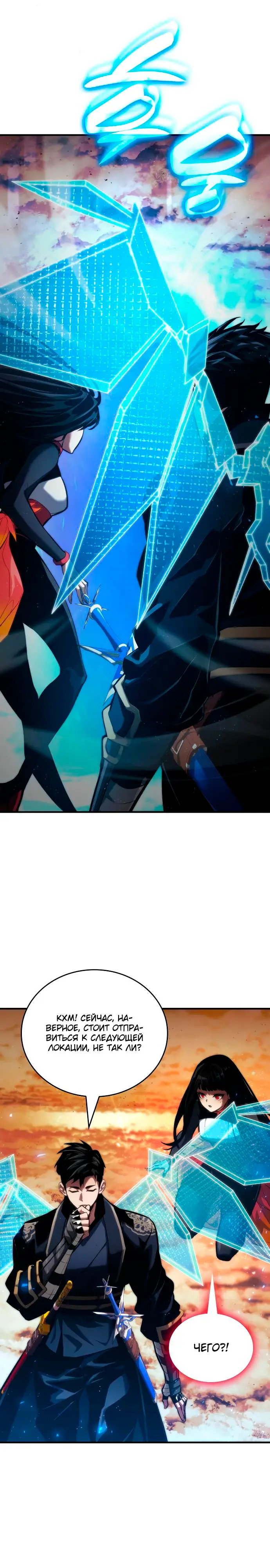 Страница 13 главы 83 манги Мой сольный бесконечный рост / Boundless Ascension