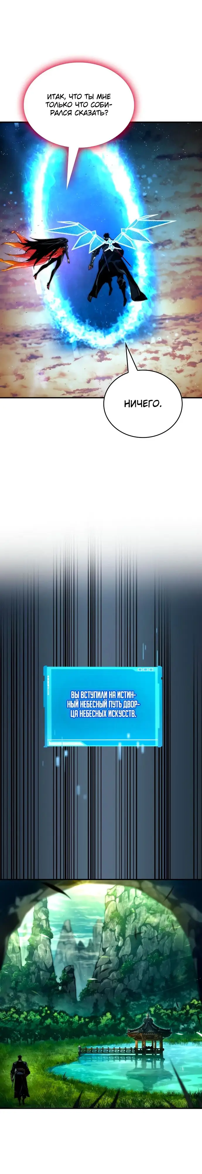 Страница 14 главы 83 манги Мой сольный бесконечный рост / Boundless Ascension