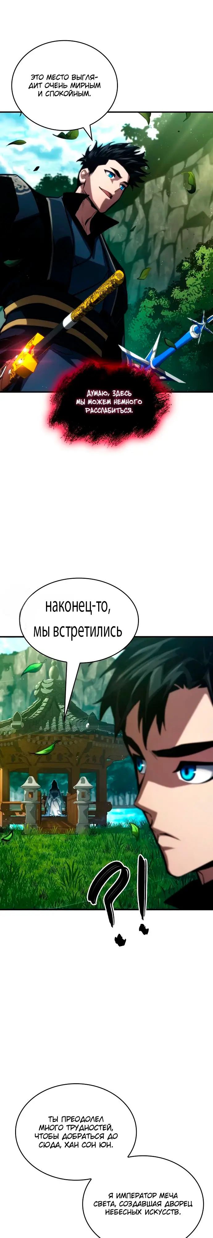 Страница 15 главы 83 манги Мой сольный бесконечный рост / Boundless Ascension