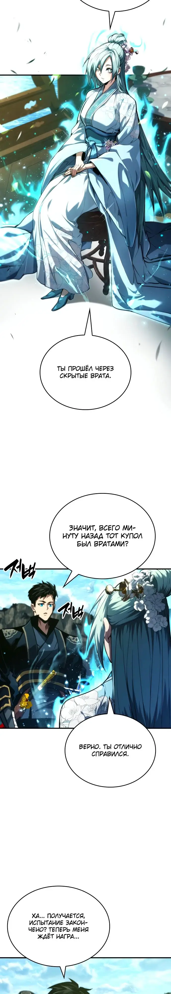 Страница 16 главы 83 манги Мой сольный бесконечный рост / Boundless Ascension