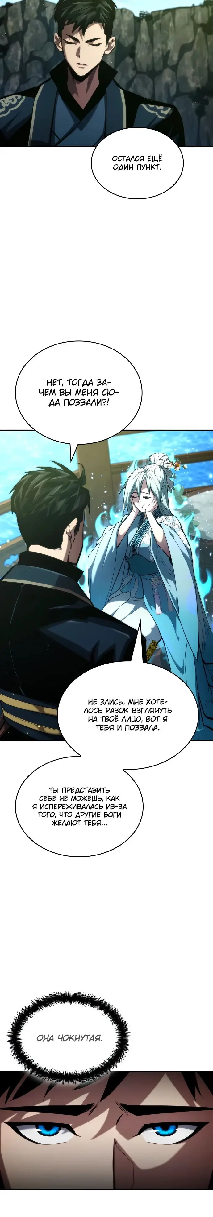 Страница 17 главы 83 манги Мой сольный бесконечный рост / Boundless Ascension