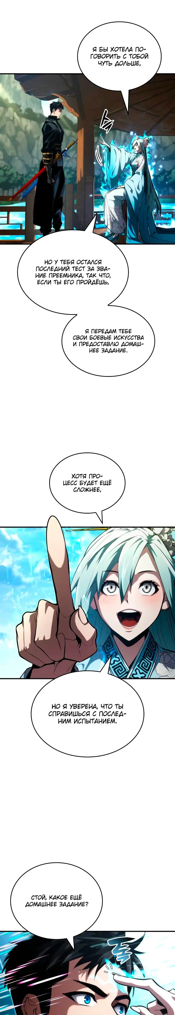 Страница 18 главы 83 манги Мой сольный бесконечный рост / Boundless Ascension