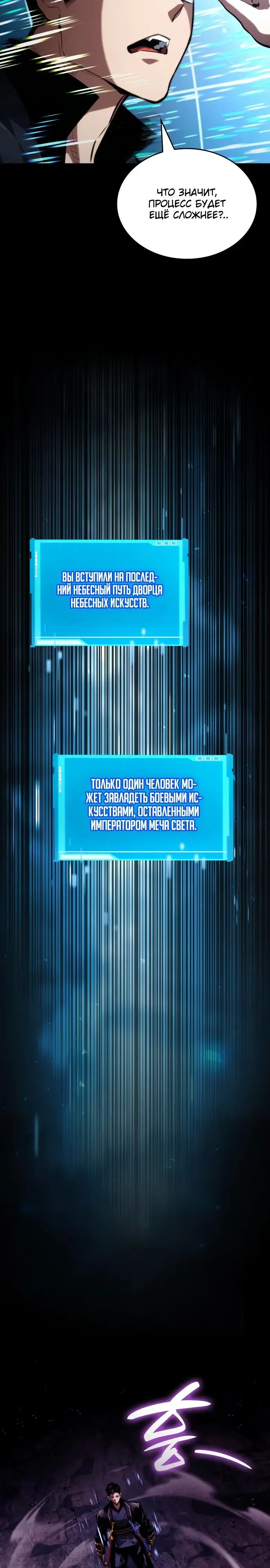 Страница 19 главы 83 манги Мой сольный бесконечный рост / Boundless Ascension