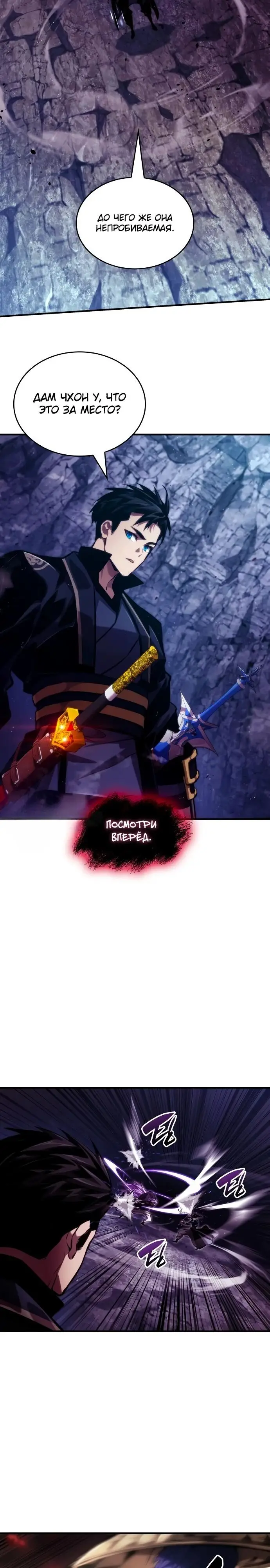 Страница 20 главы 83 манги Мой сольный бесконечный рост / Boundless Ascension